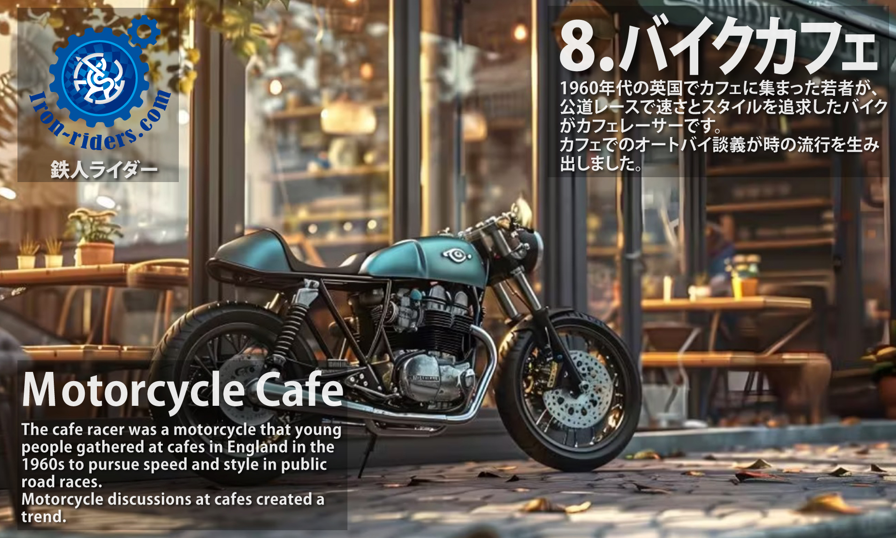 バイクカフェ