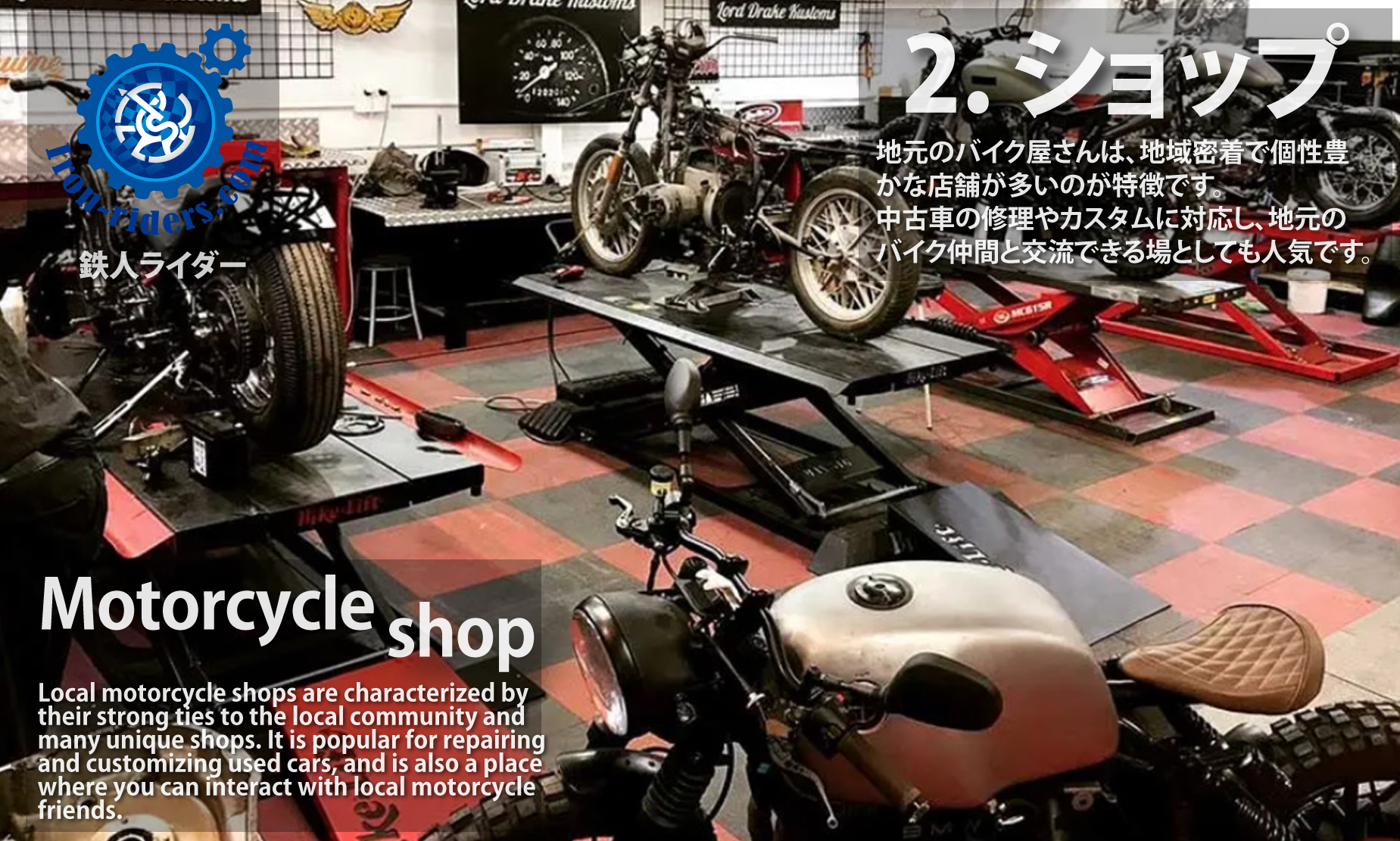 バイクショップ