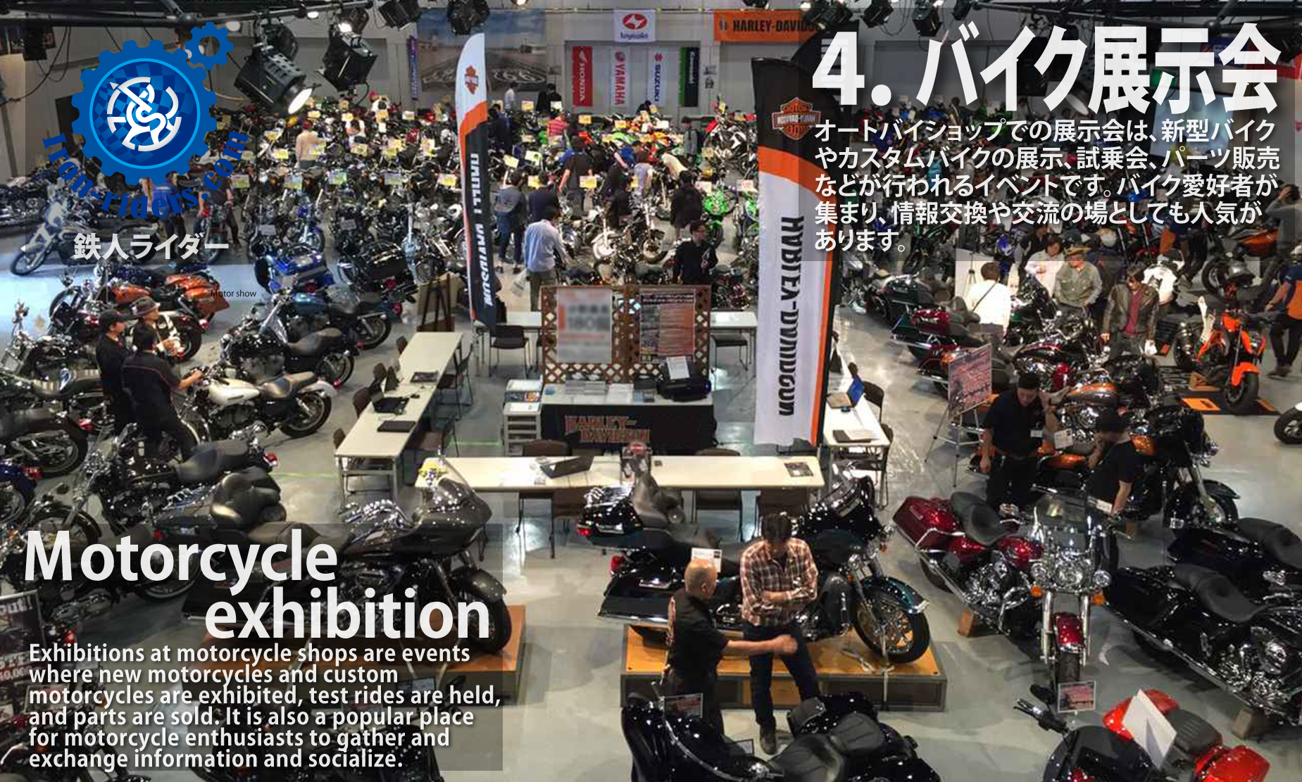 バイク展示会