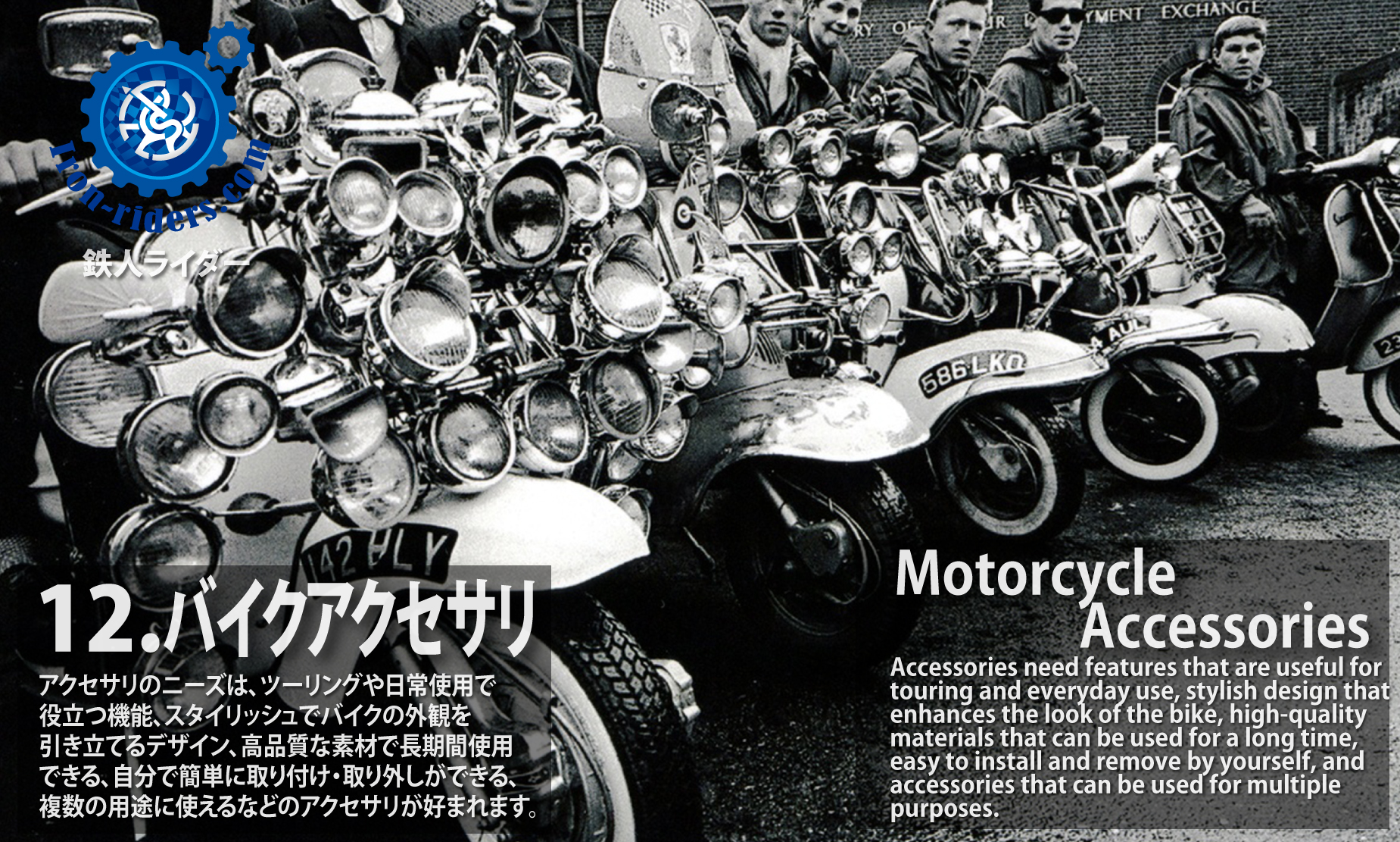 バイクアクセサリ