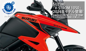 SUZUKI「V-STROM-1050」