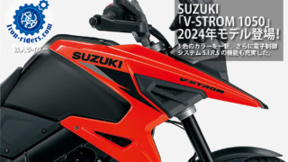 SUZUKI「V-STROM-1050」