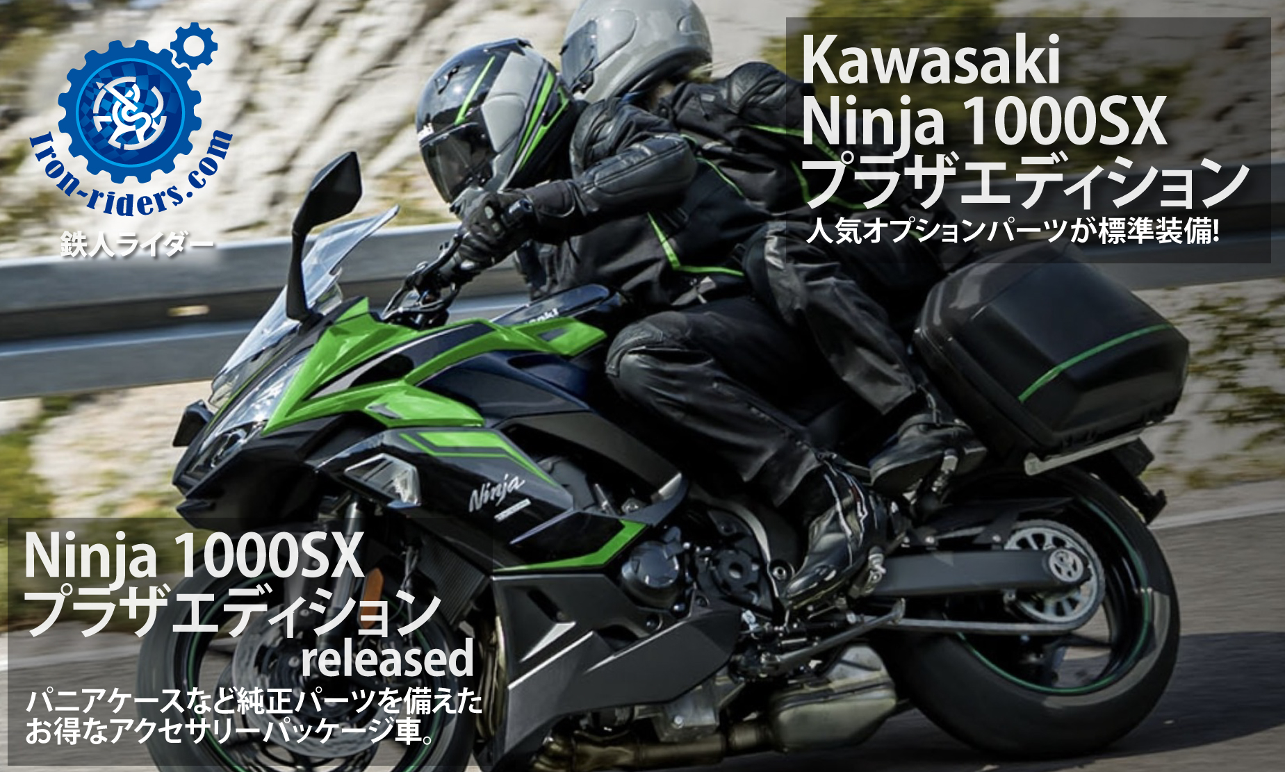 Ninja 1000SX