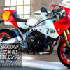 YAMAHA「XSR900-GP」