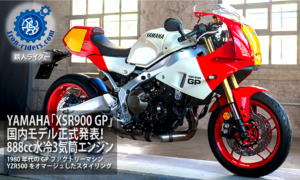 YAMAHA「XSR900-GP」