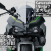 Kawasaki「Ninja-7-Hybrid」