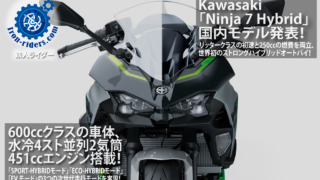 Kawasaki「Ninja-7-Hybrid」