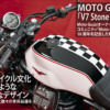 MOTO GUZZI「V7 Stone Ten