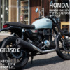 HONDA GB350 C