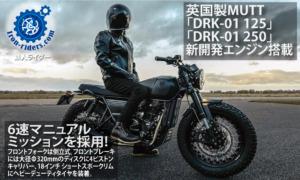 MUTT「DRK-01-125」「DRK-01-250」