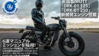 MUTT「DRK-01-125」「DRK-01-250」