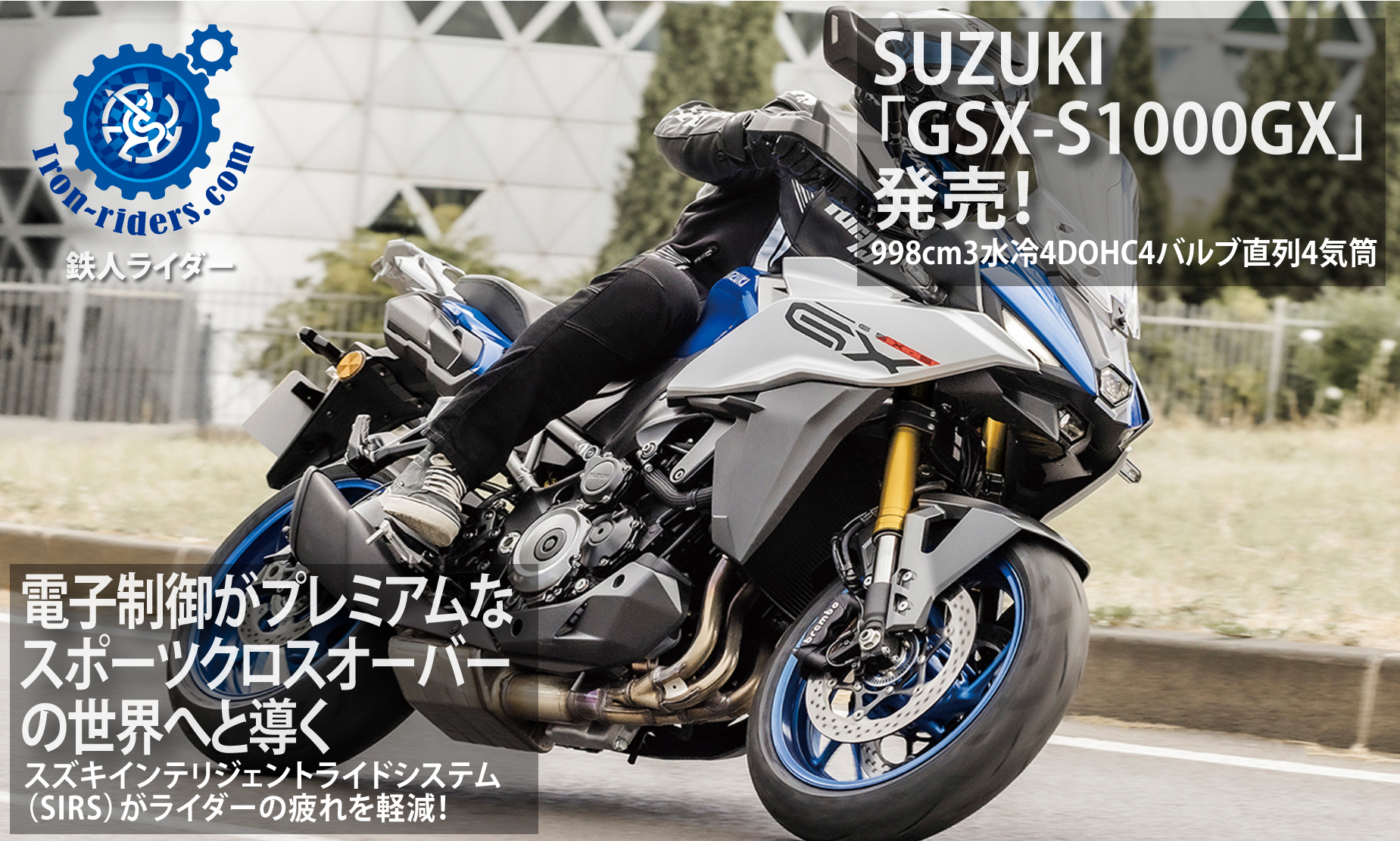 GSX-S1000GX