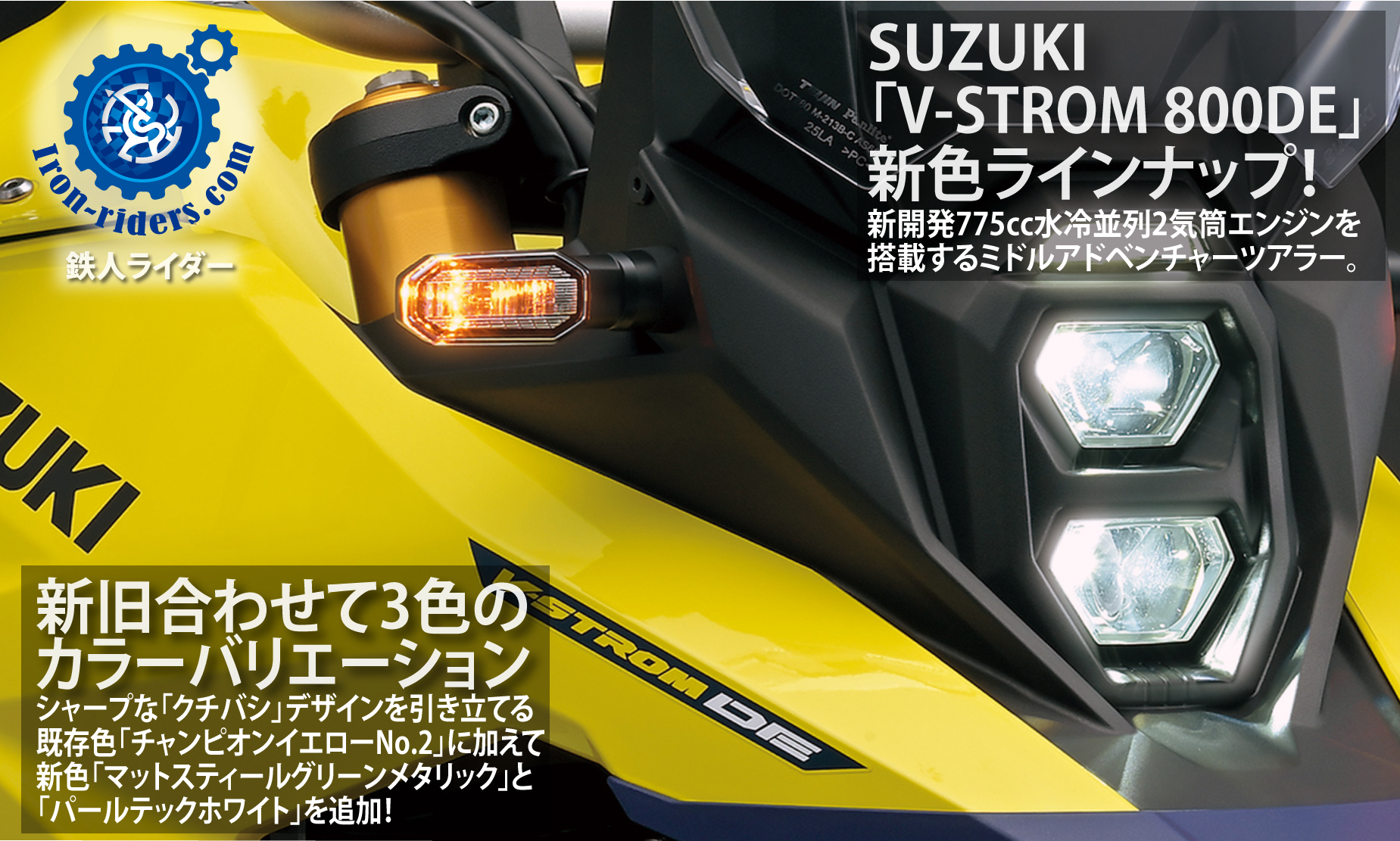 SUZUKI「V-STROM-800DE」