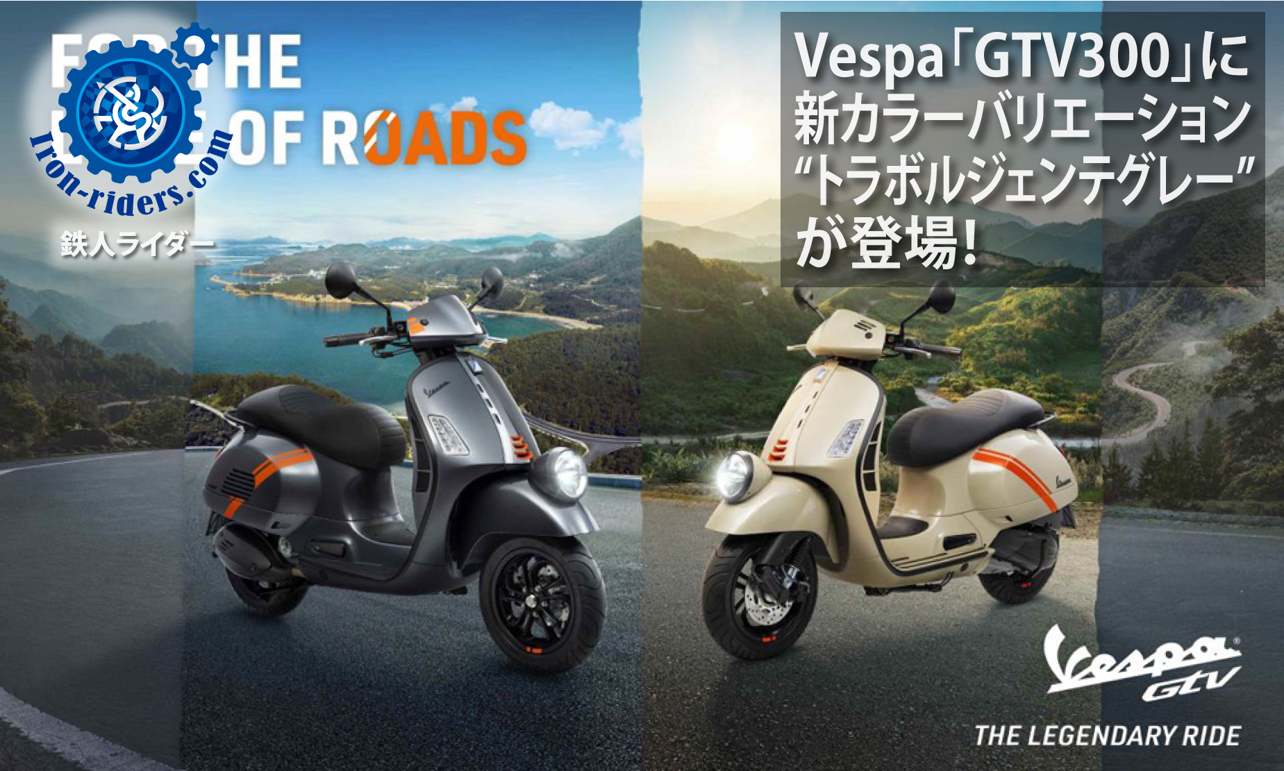 Vespa「GTV300」