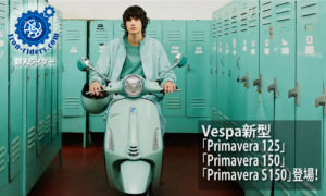 Primavera-S-150