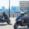 YAMAHA「AXIS-Z」