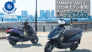 YAMAHA「AXIS-Z」