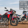 CRF1100L-Africa-Twin