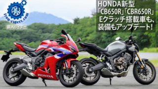 「CB650R」「CBR650R」