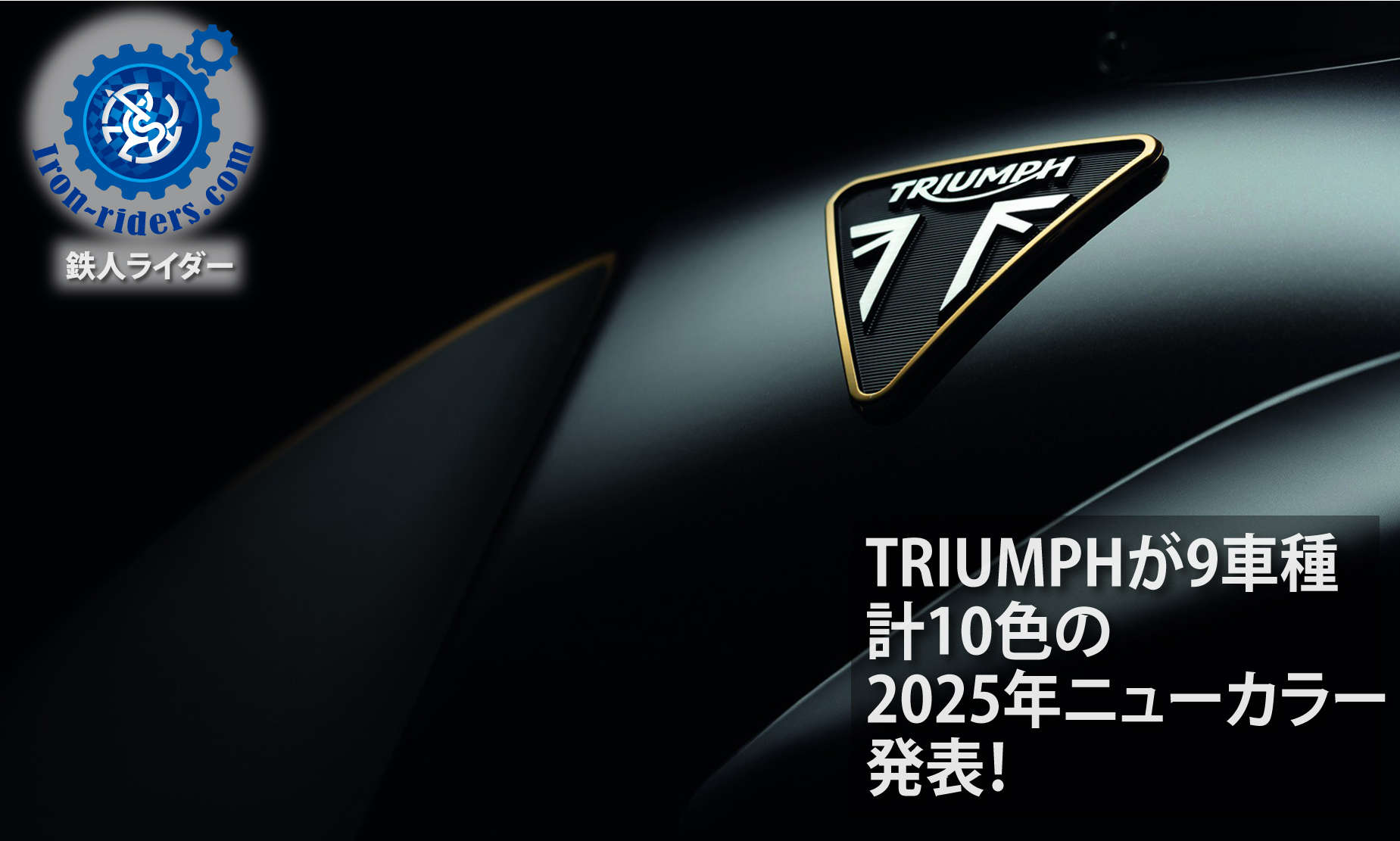 TRIUMPH