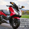 HONDA「Forza350」