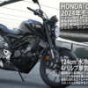 HONDA「CB125R」