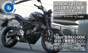 HONDA「CB125R」