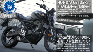 HONDA「CB125R」