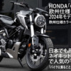 HONDA「CB125R」