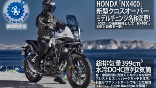 HONDA「NX400」