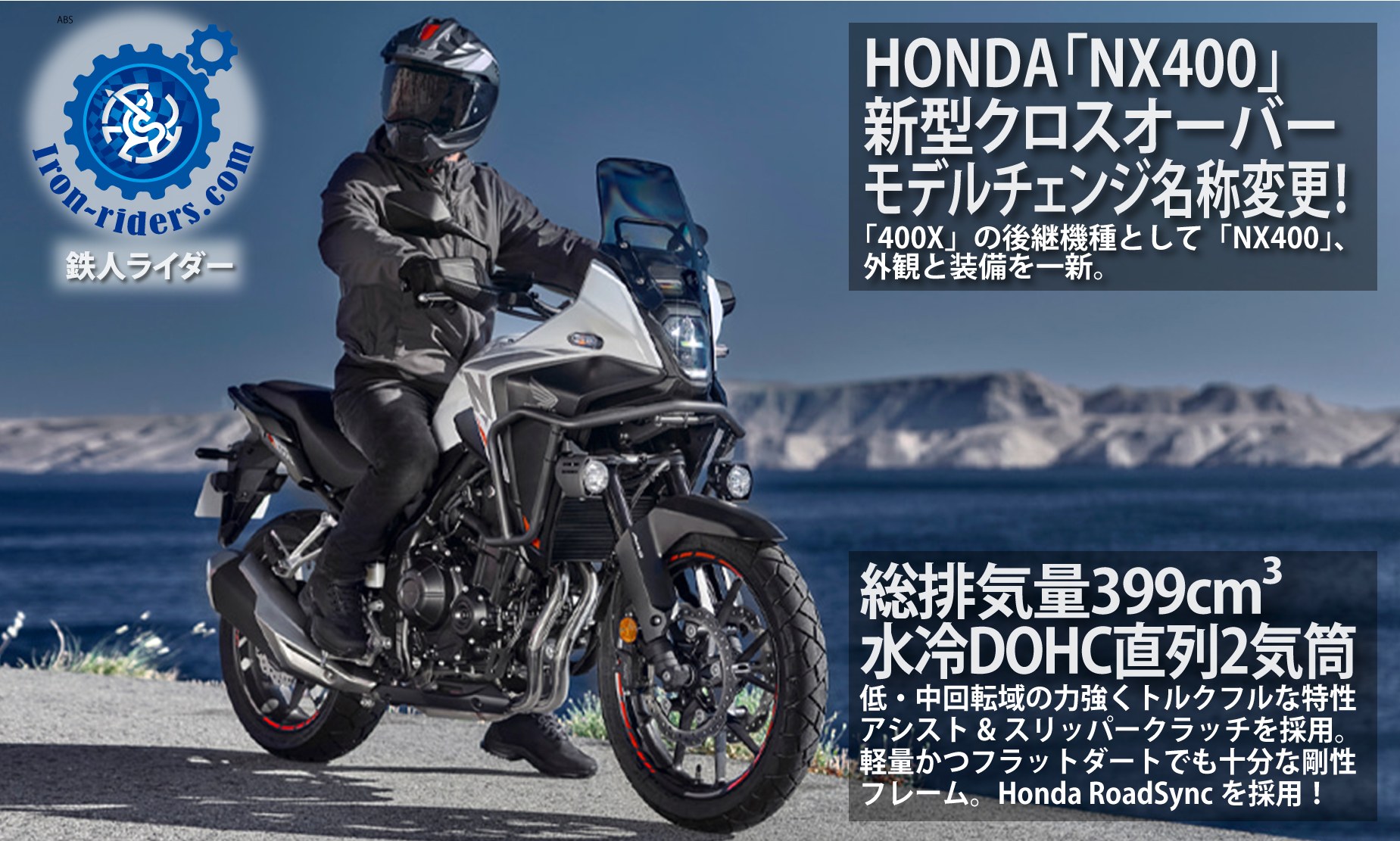 HONDA「NX400」