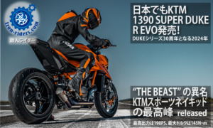 KTM「1390-SUPER-DUKE-R-EVO」