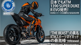 KTM「1390-SUPER-DUKE-R-EVO」