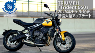 TRIUMPH新型「Trident-660」