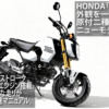 HONDA「GROM」