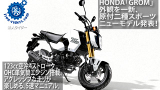 HONDA「GROM」