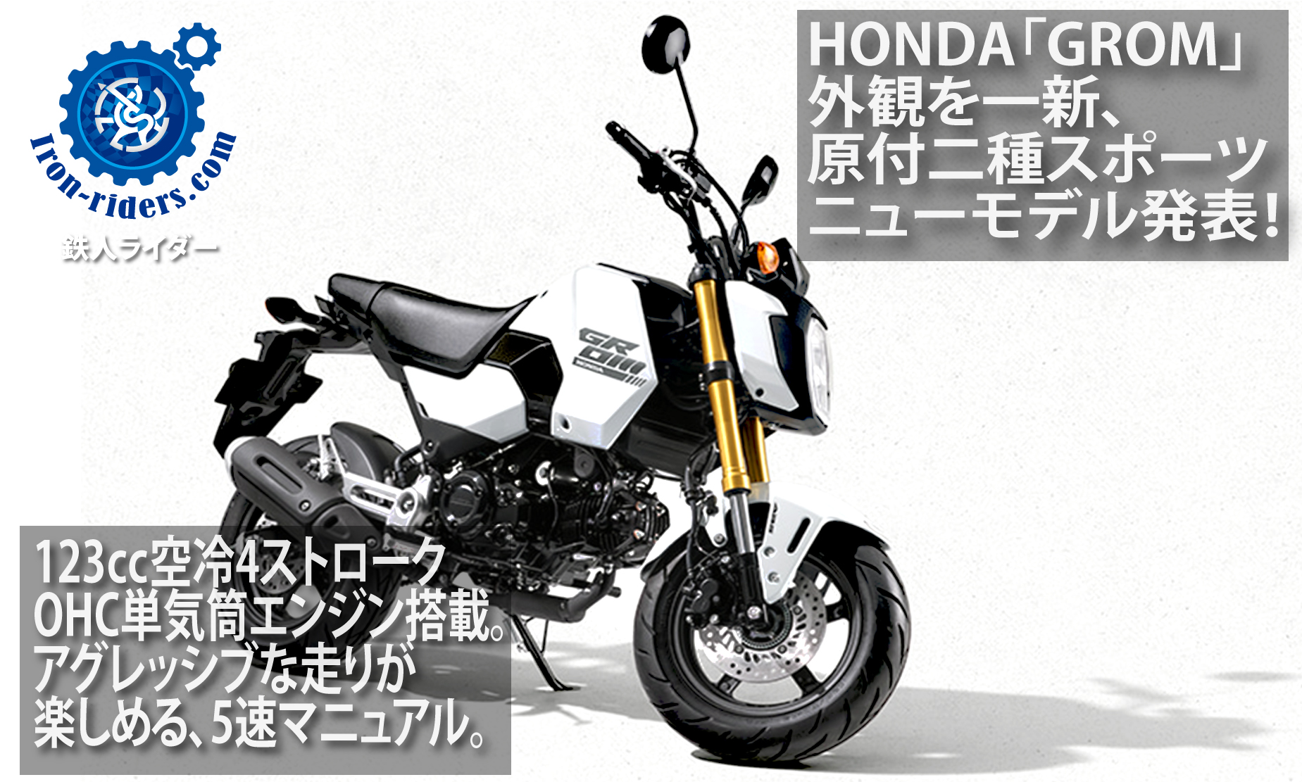 HONDA「GROM」