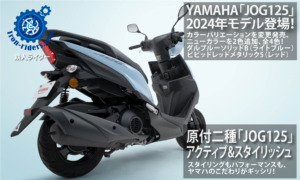 YAMAHA「JOG125」