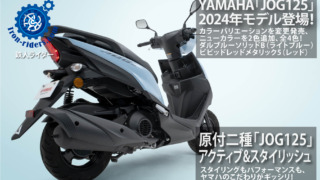 YAMAHA「JOG125」