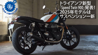 TRIUMPH「Speed-Twin-900」