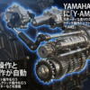 YAMAHA　MT-09-Y-AMT