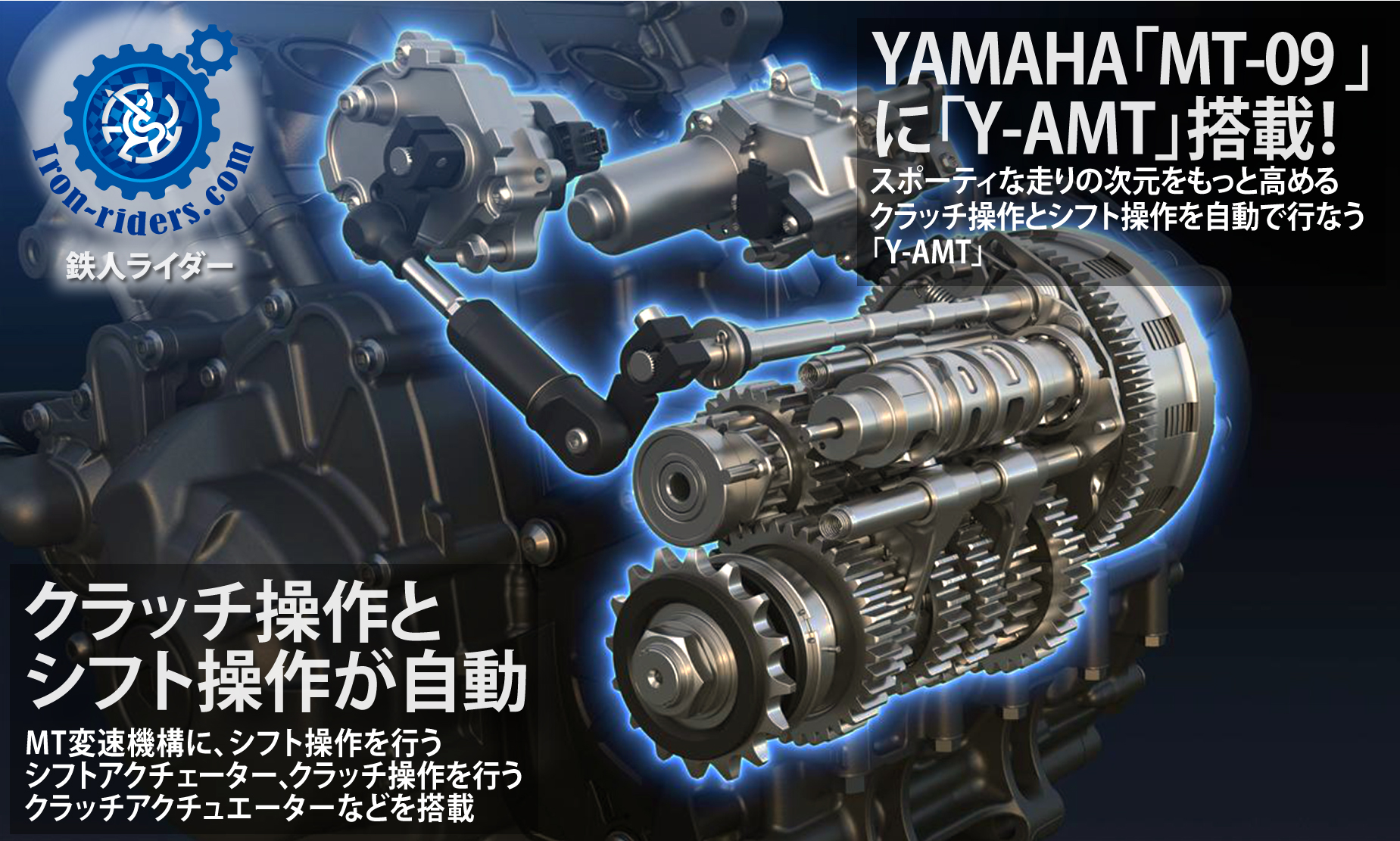 YAMAHA　MT-09-Y-AMT