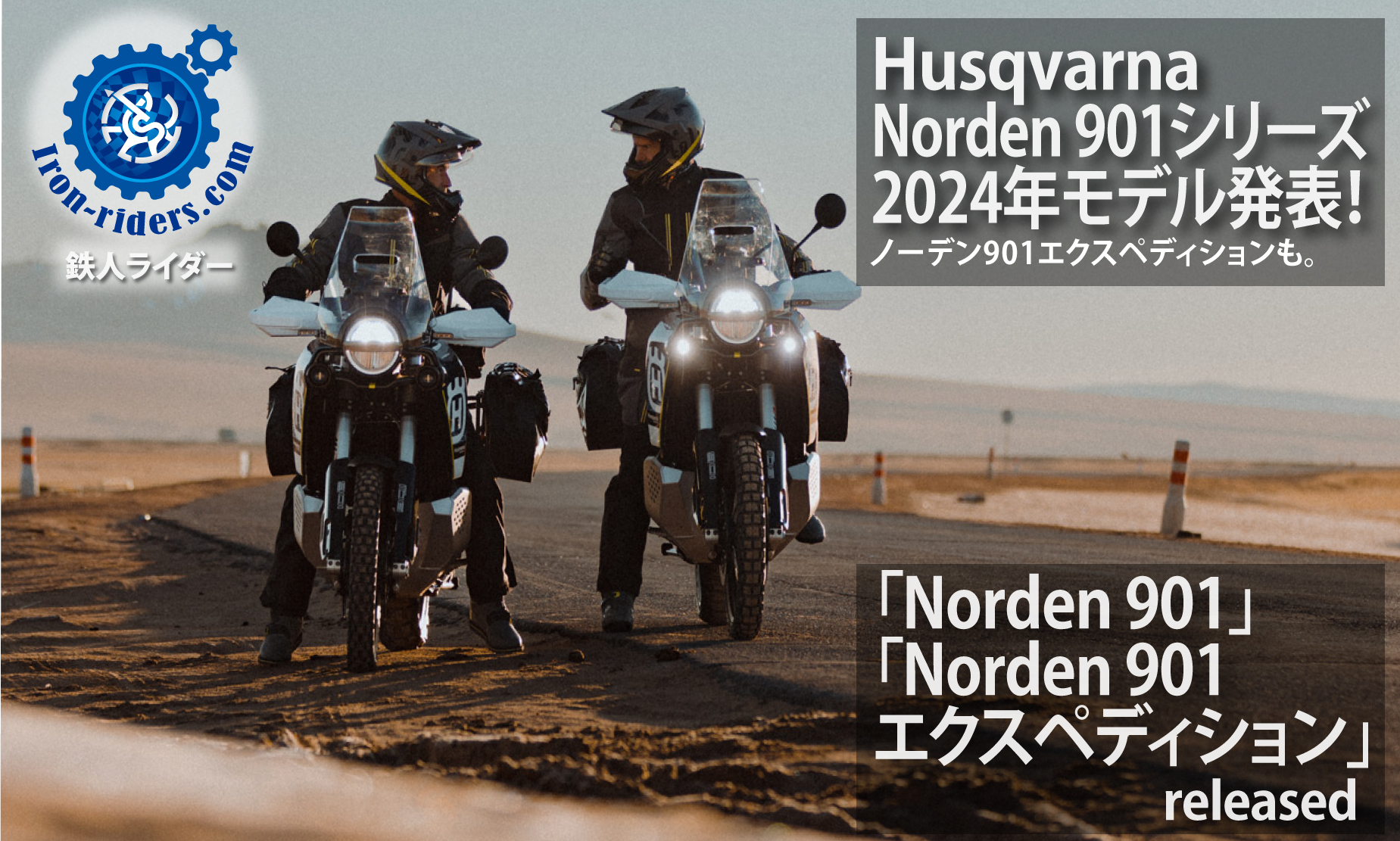 Norden-901シリーズ