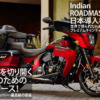 Indian-ROADMASTER-ELITETO