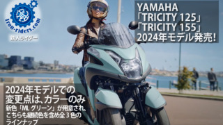 YAMAHA-TRICITY