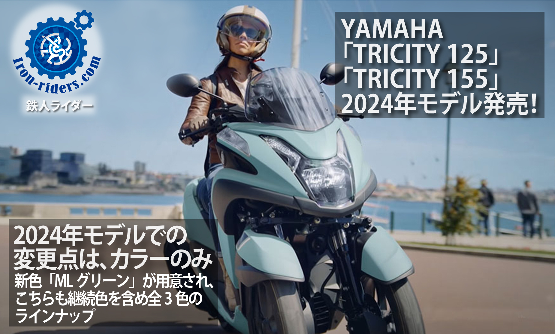 YAMAHA-TRICITY