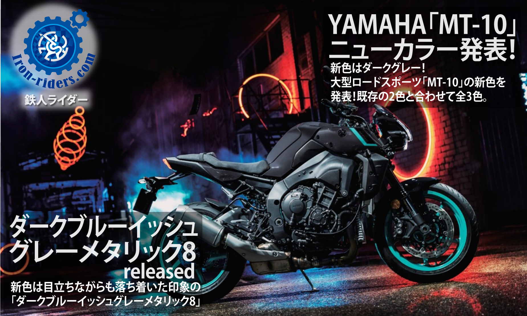 YAMAHA「MT-10」