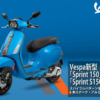 「Sprint-150」「Sprint-S150」