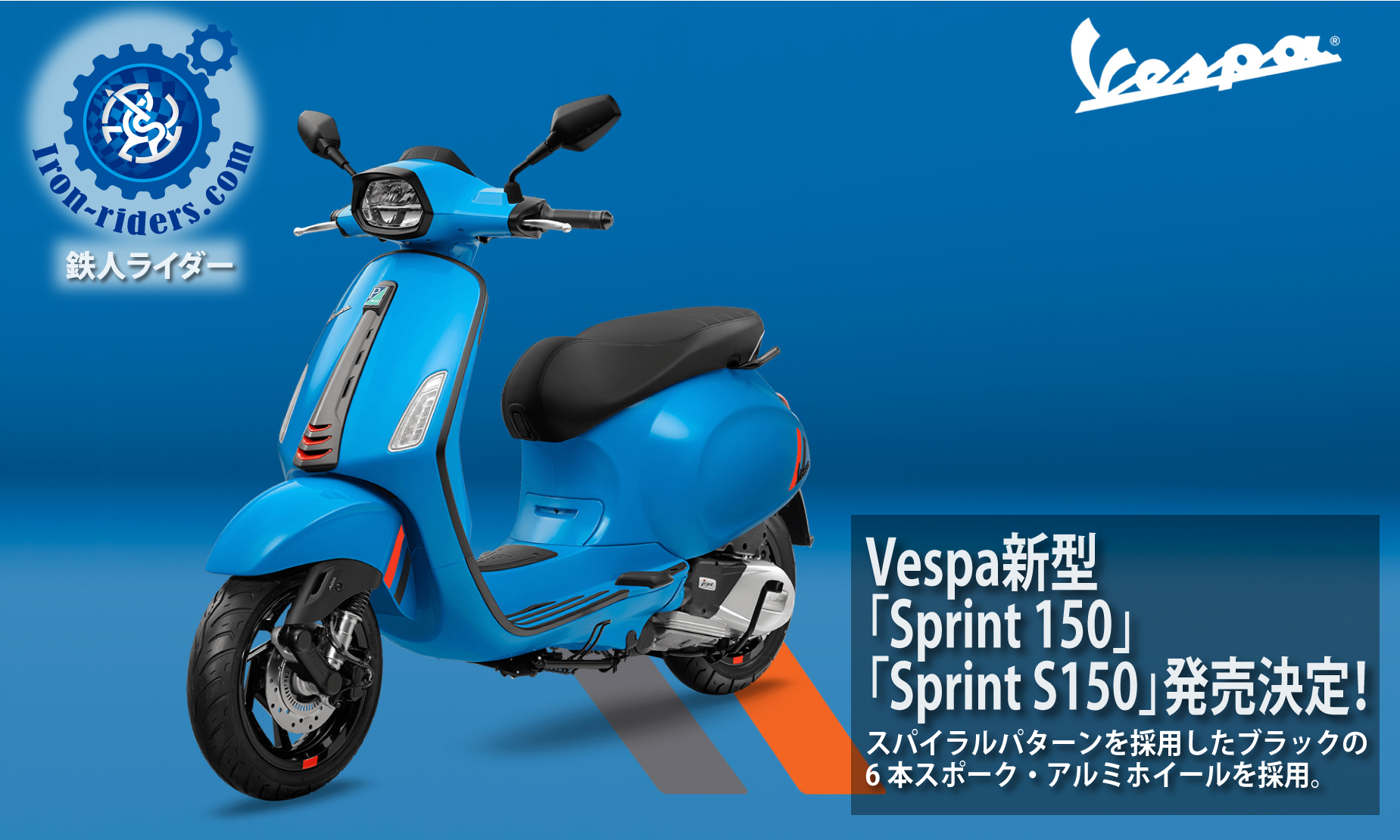 「Sprint-150」「Sprint-S150」