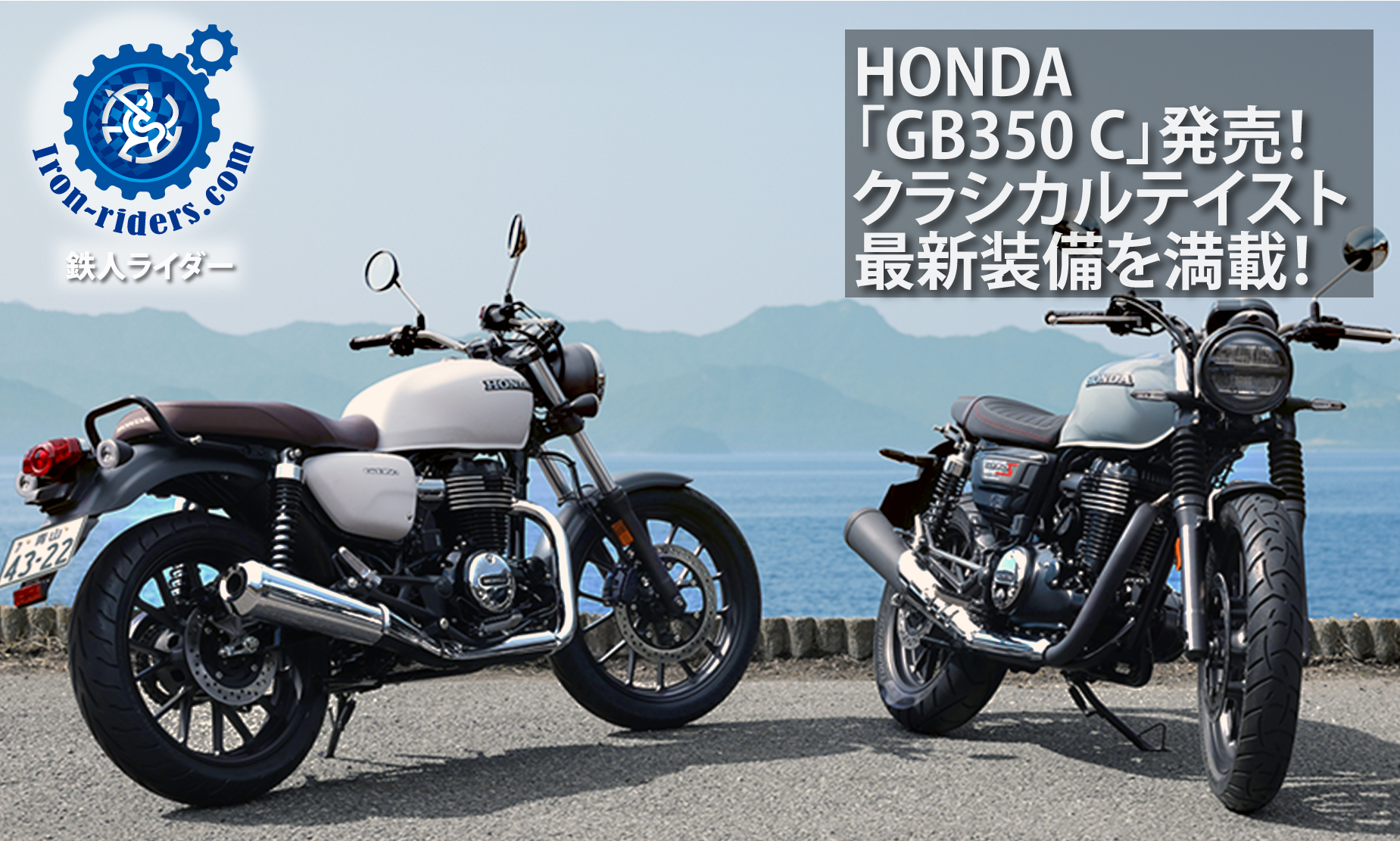 HONDA「GB350-C」